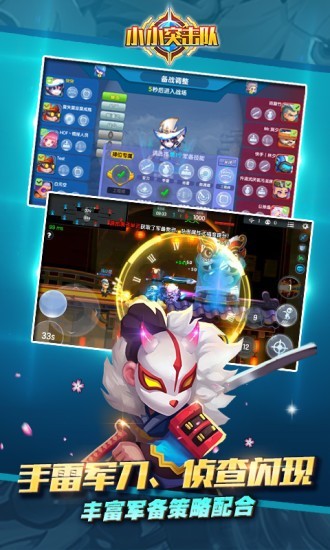 小小突击队腾讯版 1.9.4截图5