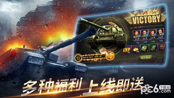 二战坦克联盟 1.2.119截图1
