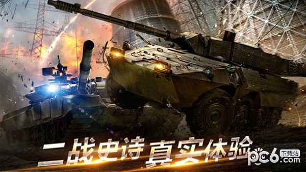 二战坦克联盟 1.2.119截图3