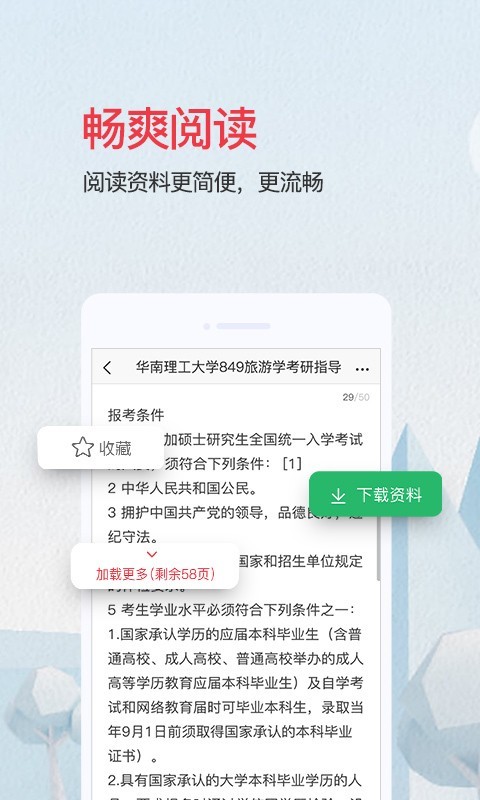 爱问共享资料截图4 爱问共享资料截图4