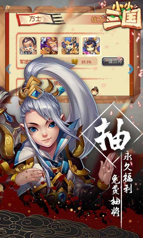小小三国变态版 1.0.2截图2
