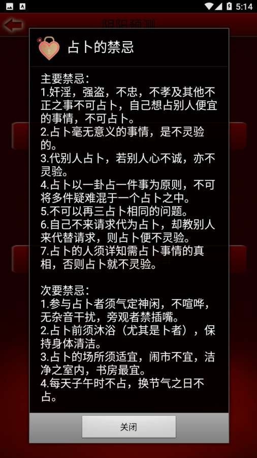 阴阳预测截图3 阴阳预测截图3