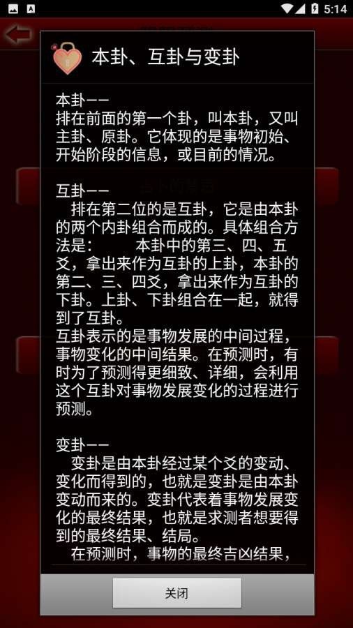 阴阳预测截图4 阴阳预测截图4