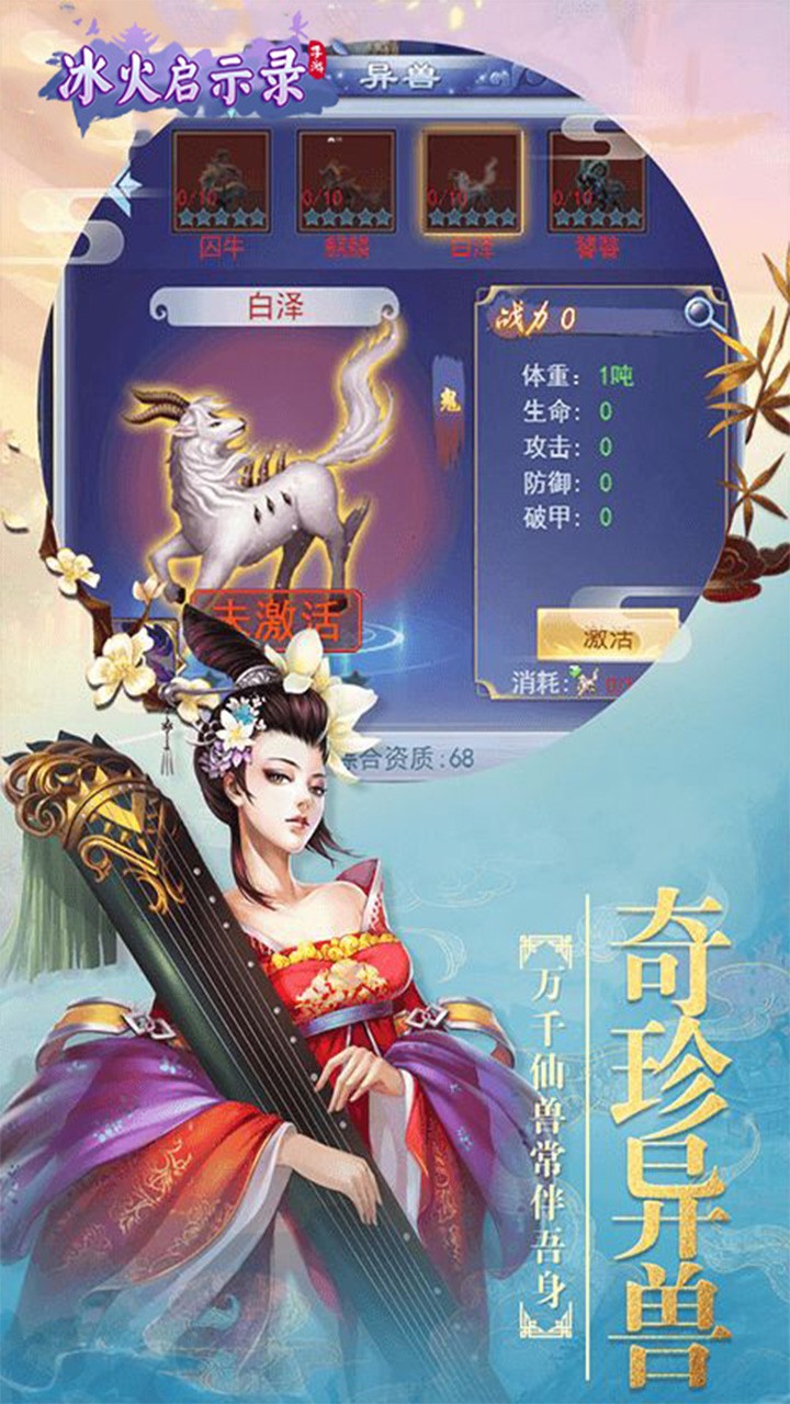 冰火启示录（仙侠巨作） 1.0.1截图1