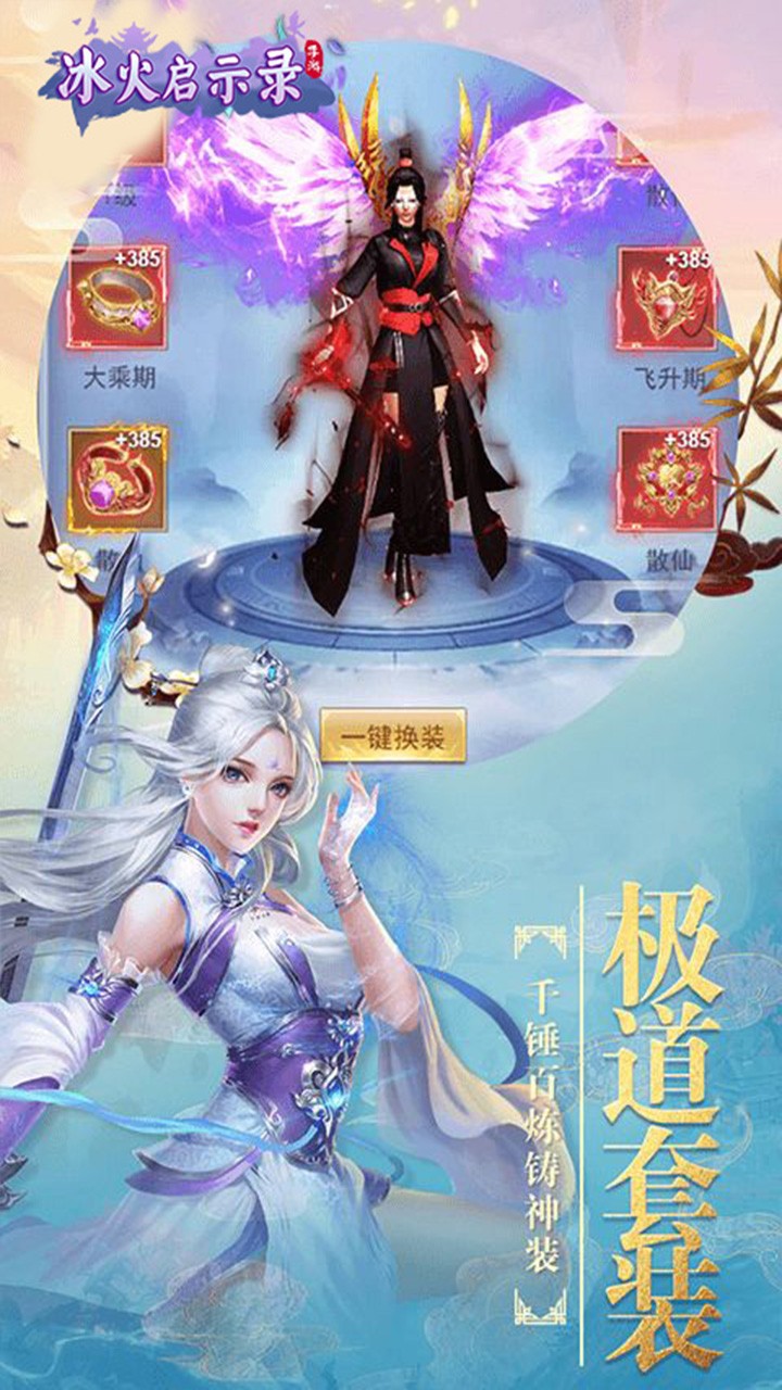 冰火启示录（仙侠巨作） 1.0.1截图2