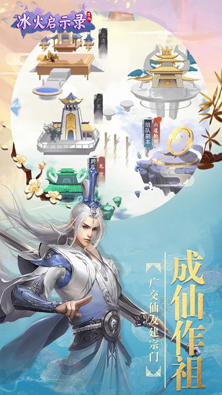 冰火启示录（仙侠巨作） 1.0.1截图4