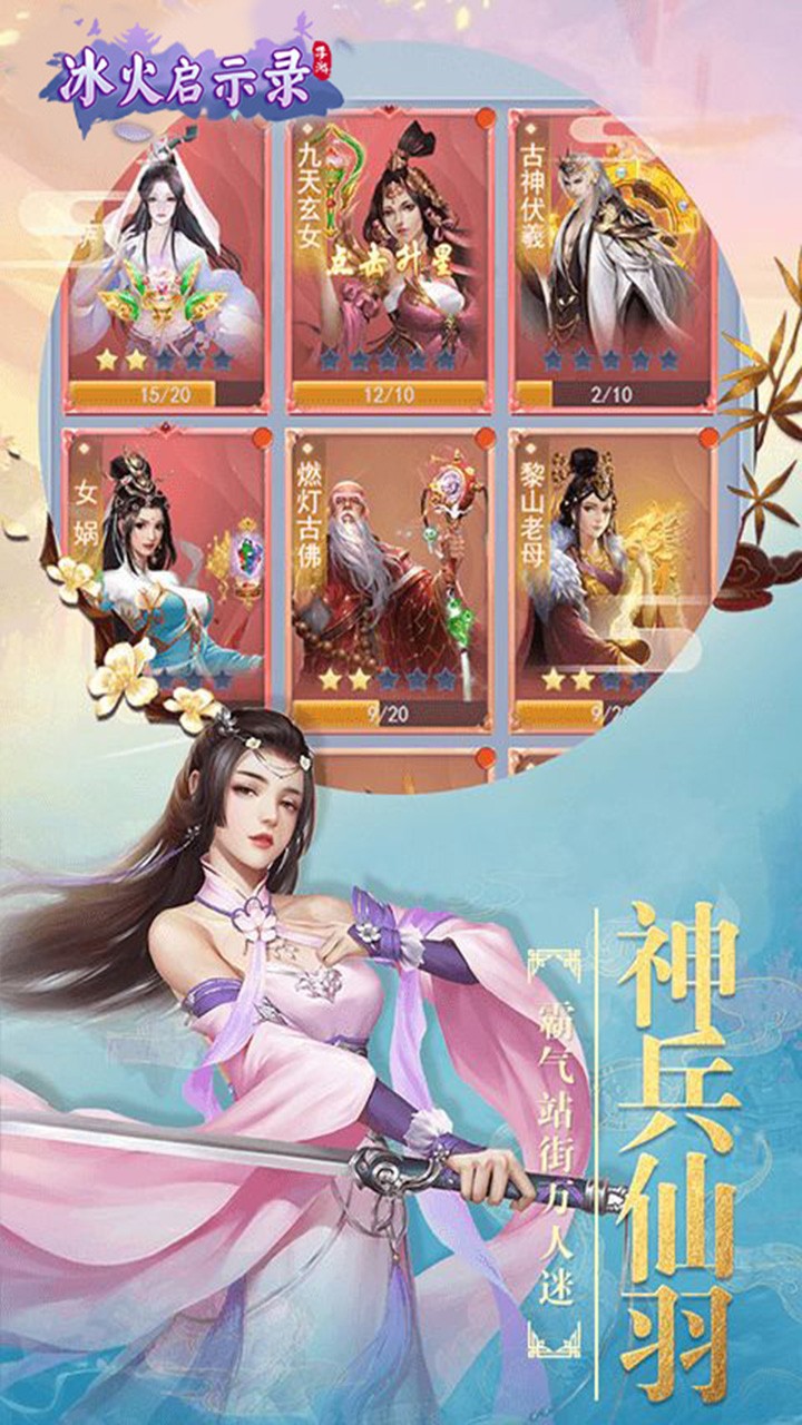 冰火启示录（仙侠巨作） 1.0.1截图5