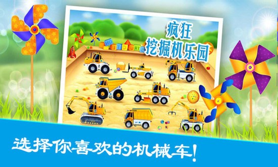 疯狂挖掘机乐园 1.1截图2 疯狂挖掘机乐园 1.1截图2