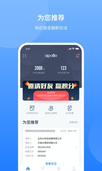 Apollo金融机构版截图1