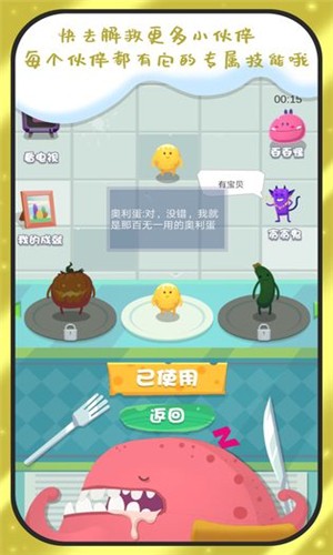 别吃我截图3