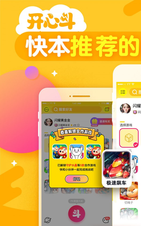 开心斗 7.9.1截图1 开心斗 7.9.1截图1