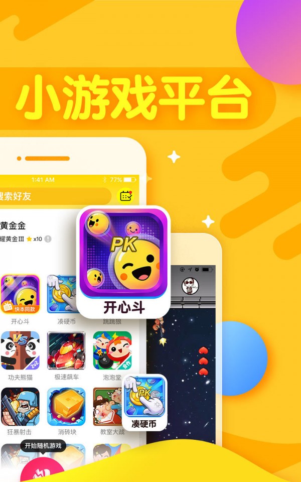 开心斗 7.9.1截图2 开心斗 7.9.1截图2