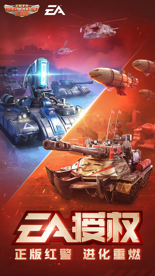 红警ol小米版 v1.4.88 安卓版截图1