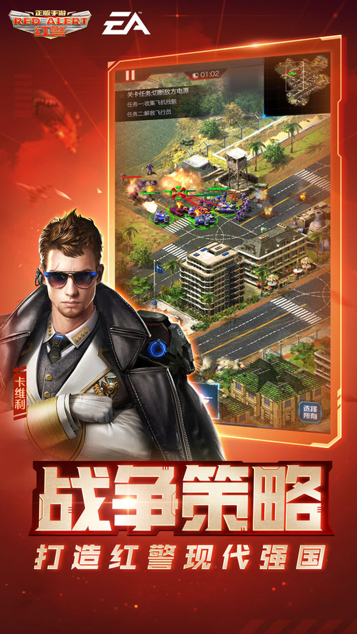 红警ol小米版 v1.4.88 安卓版截图3