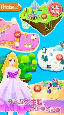 装扮小公主 9.47.10.00截图1