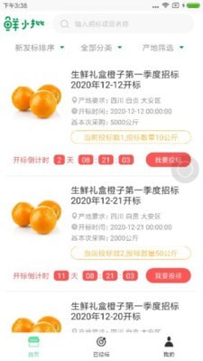 鲜小批截图2 鲜小批截图2