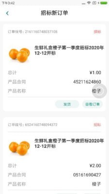 鲜小批截图4 鲜小批截图4