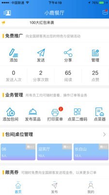 订单收割机截图1
