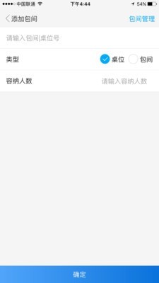 订单收割机截图3