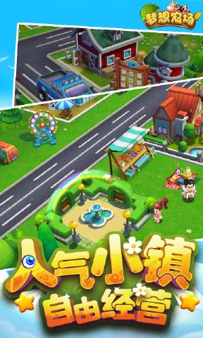 梦想农场手游 v1.0.3 安卓版截图1