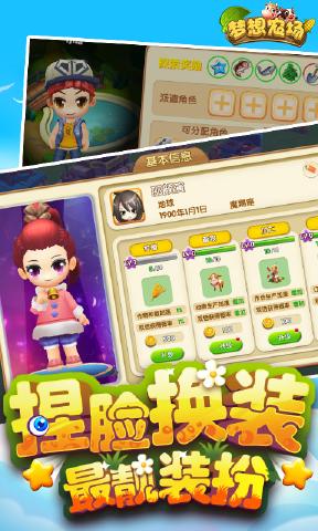 梦想农场手游 v1.0.3 安卓版截图2