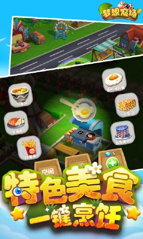 梦想农场手游 v1.0.3 安卓版截图3