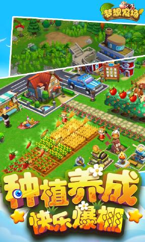 梦想农场手游 v1.0.3 安卓版截图4