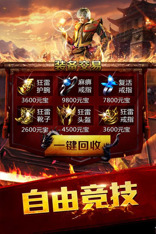 龙腾传世手游安锋版 v3.30 安卓版截图2