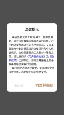 艾灸工具箱截图1