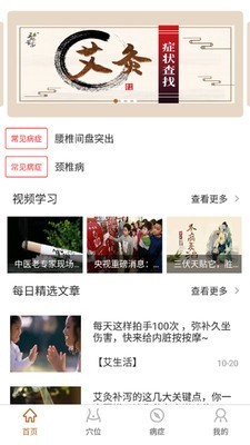 艾灸工具箱截图2