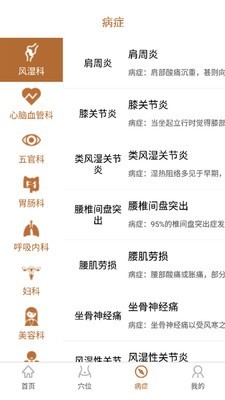 艾灸工具箱截图4