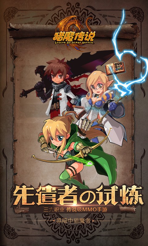 猎魔传说 34.0截图1