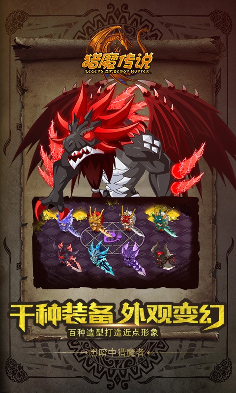 猎魔传说 34.0截图3