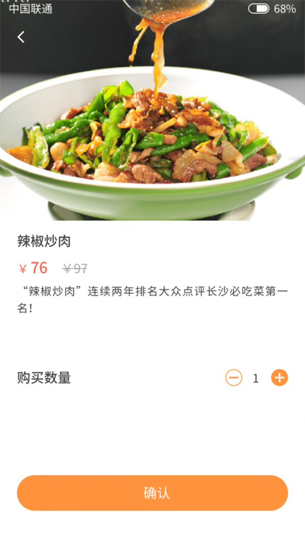 准点点餐截图2 准点点餐截图2