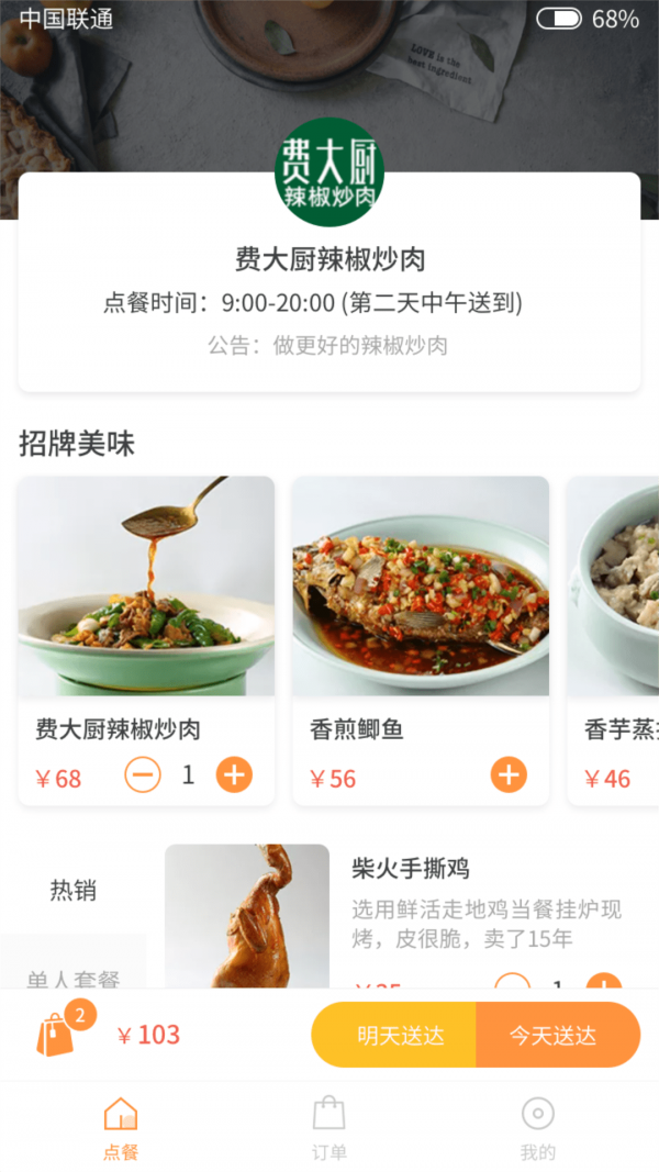 准点点餐截图4 准点点餐截图4