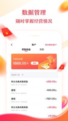 积分兑付宝商户版截图4