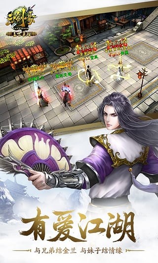 三剑豪小米版截图2