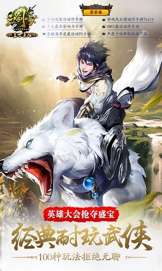 三剑豪小米版截图5