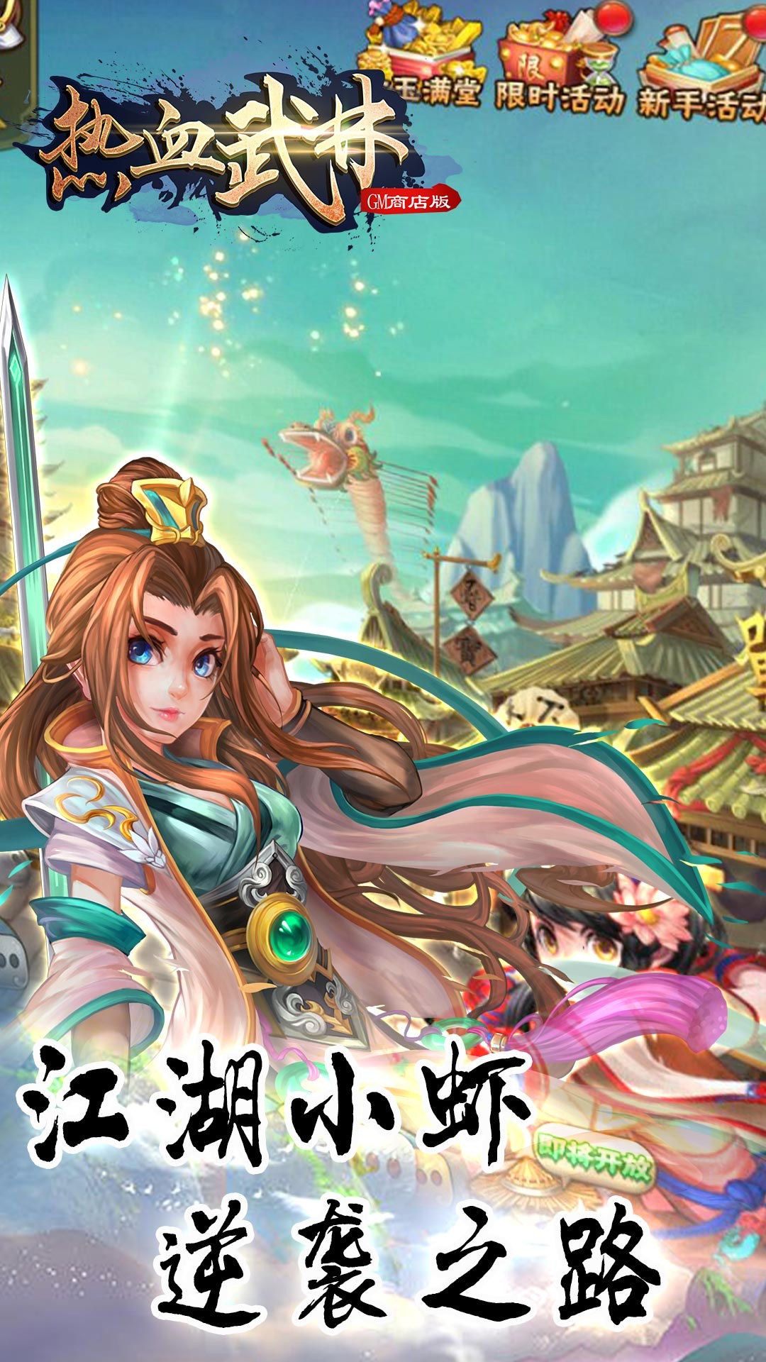 热血武林BT(GM商店版)ios版 1.0.1截图3 热血武林BT(GM商店版)ios版 1.0.1截图3