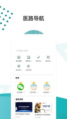 医路导航截图4