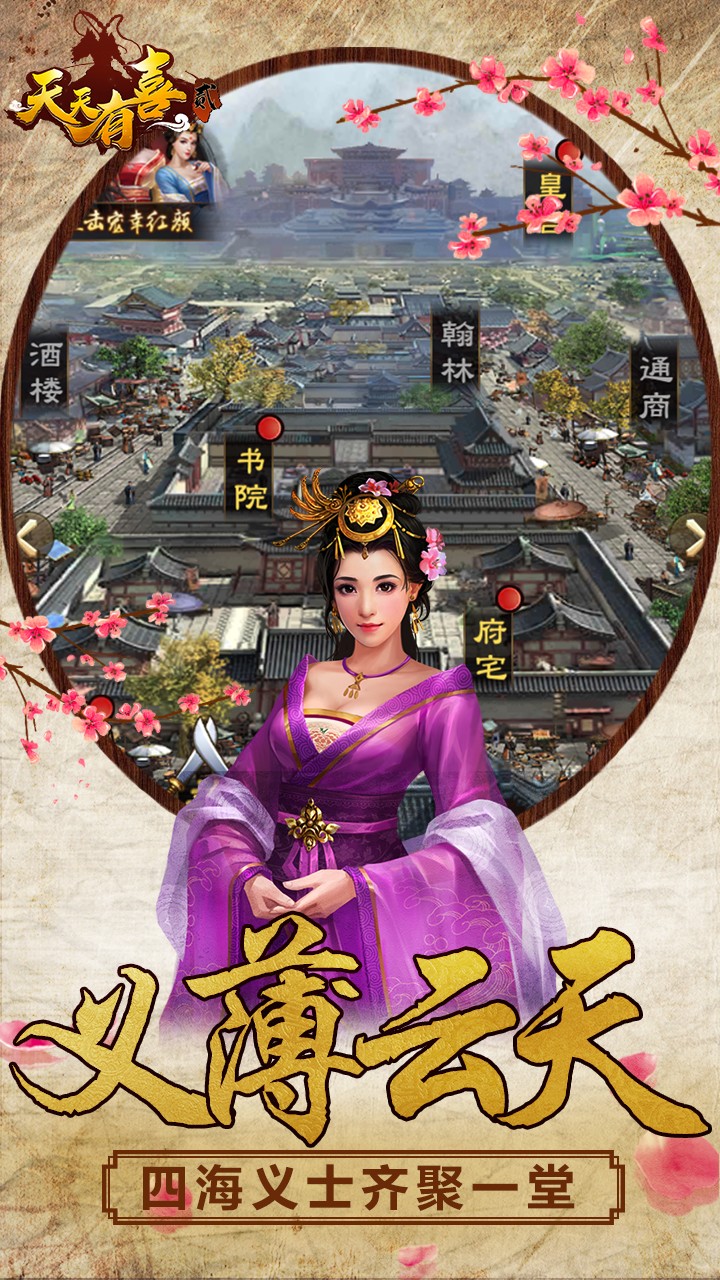 天天有喜2BT(GM版)ios版 1.0截图2 天天有喜2BT(GM版)ios版 1.0截图2