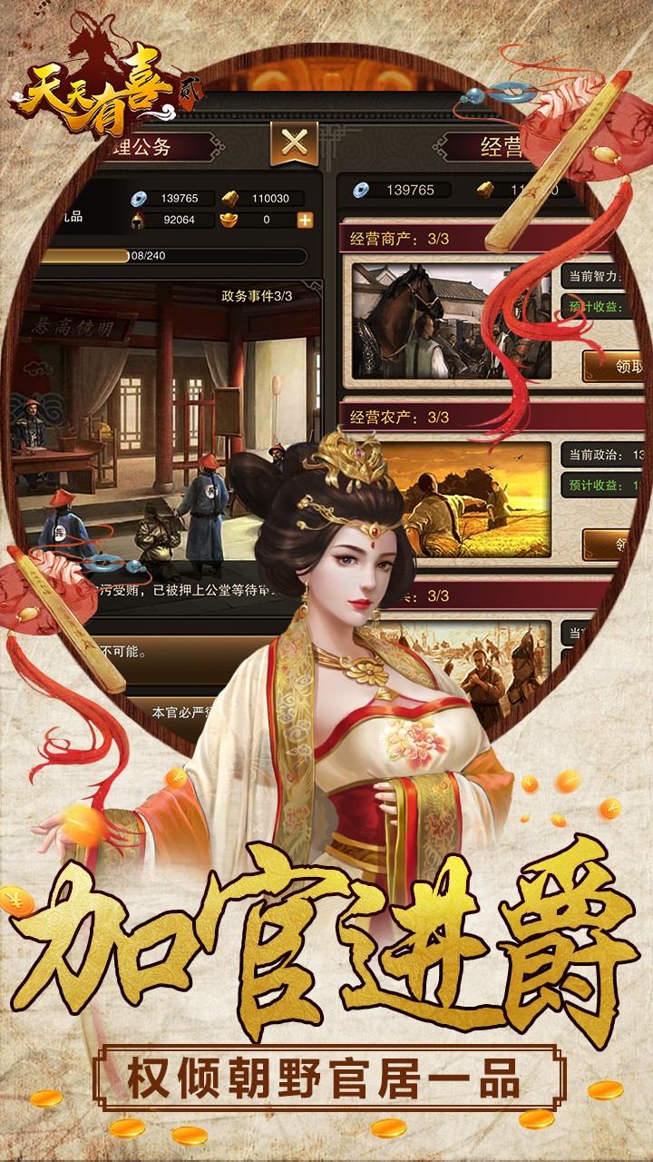 天天有喜2BT(GM版)ios版 1.0截图4 天天有喜2BT(GM版)ios版 1.0截图4