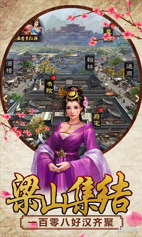 新水浒 4.0截图2 新水浒 4.0截图2