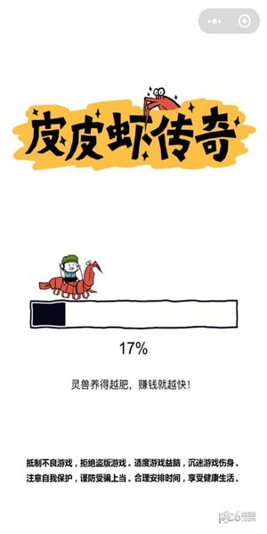 皮皮虾传奇 1.6.9.1截图1 皮皮虾传奇 1.6.9.1截图1
