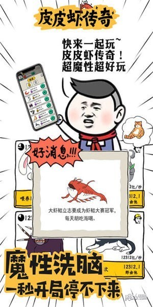 皮皮虾传奇 1.6.9.1截图2 皮皮虾传奇 1.6.9.1截图2