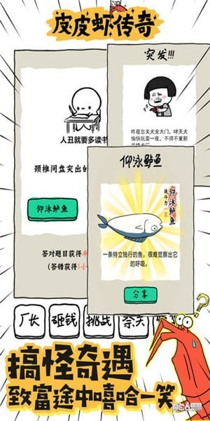 皮皮虾传奇 1.6.9.1截图3 皮皮虾传奇 1.6.9.1截图3