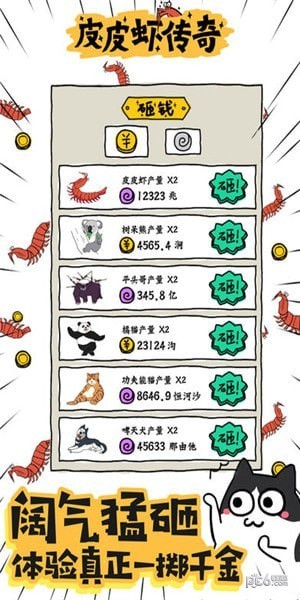 皮皮虾传奇 1.6.9.1截图4 皮皮虾传奇 1.6.9.1截图4