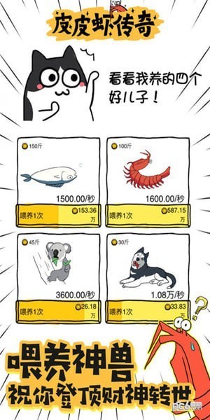 皮皮虾传奇 1.6.9.1截图5 皮皮虾传奇 1.6.9.1截图5
