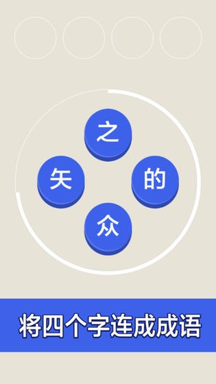 成语大全红包版 1.0截图1