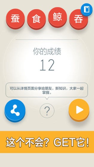 成语大全红包版 1.0截图2